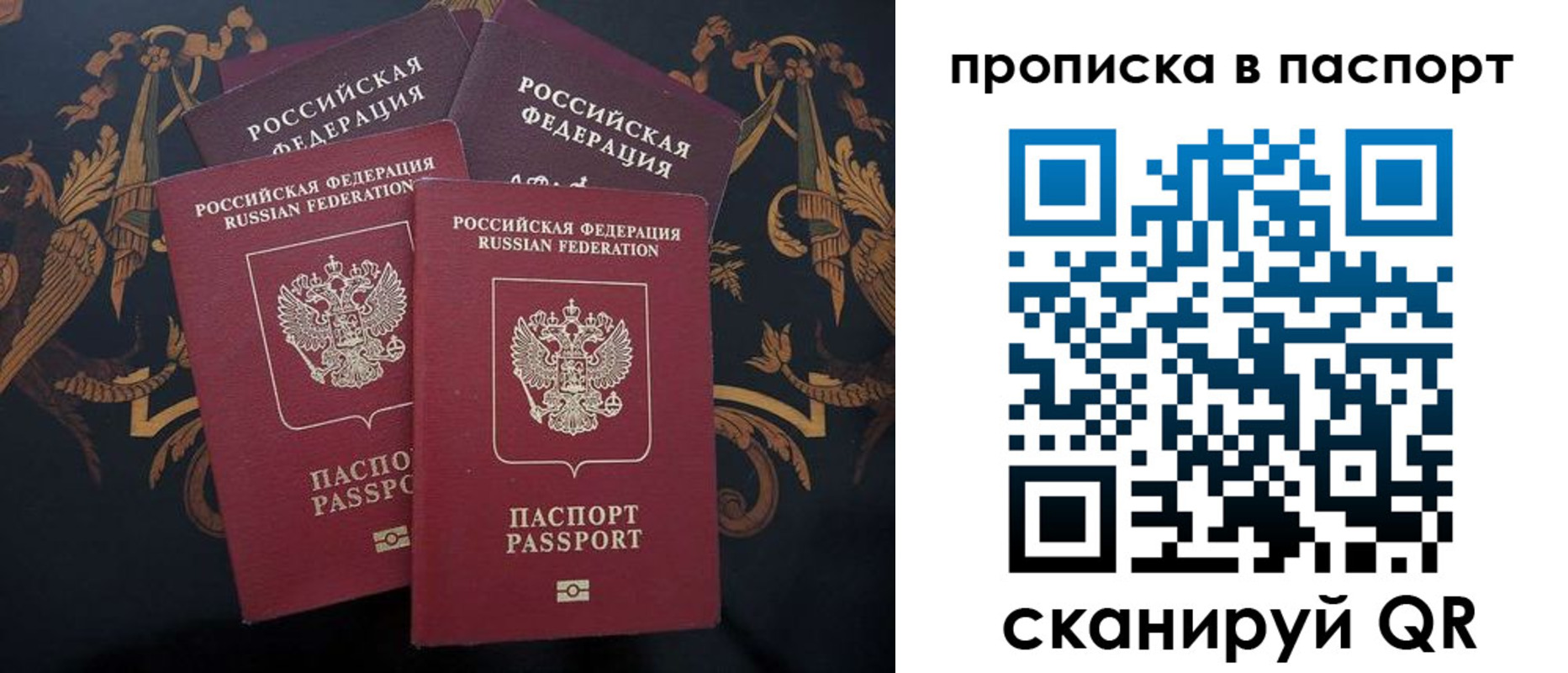 прописка паспорт в Петровске