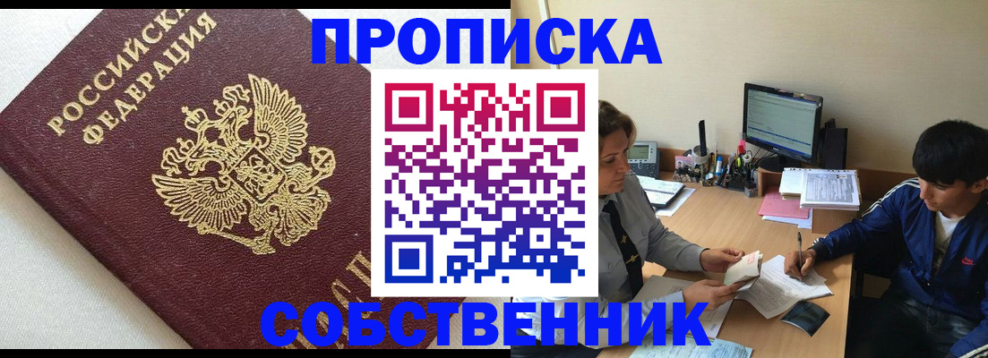 прописка штамп в Петровске